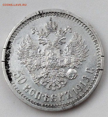 50 копеек 1913 г ВС до 25.12.21 в 22.00 мсв - SFFOcKhnjpU