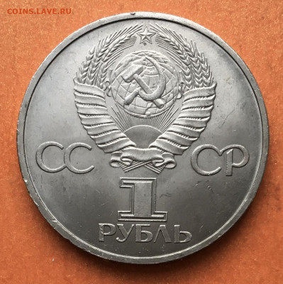1 рубль Сов -Болгарская дружба до 26.12 - IMG_3050