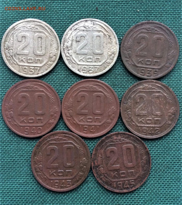 20 копеек 1937-45г 8шт (к13) 26.12 - 8Bv5dqOOboI