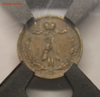 4 копейки 1871 ЕМ.  Слаб ННР AU det. Биткин R! - 1,4 копеки 1871 ЕМ. AU Det. - 4