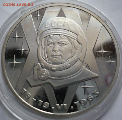 рубль Терешкова пруф 1988 г. Н до 22-00.26.12.21 г. мск - P1450543.JPG