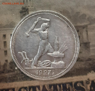 50 копеек 1927 П.Л. Определение брака - 50 коп 1927 Р (2)