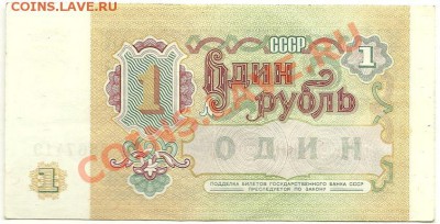 1 рубль 1991 года, серия АА, до 9.11.11 в 22.00 МСК - 1 рубль 1991 года, серия АА - 1