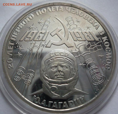 рубль Гагарин 1988 г. Н пруф жо 22-00.26.12.21 г.мск - P1450541.JPG