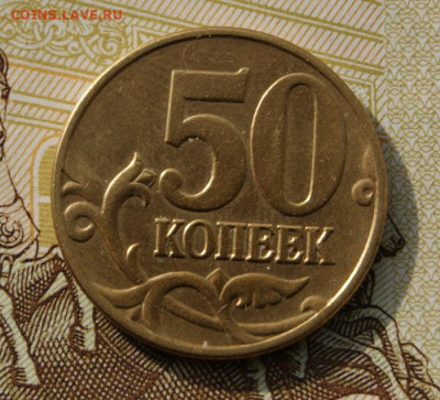 50 копеек 2005 м шт.Б5 без залипания - редкие-29.12.2021 - 2005 м-Б5-3