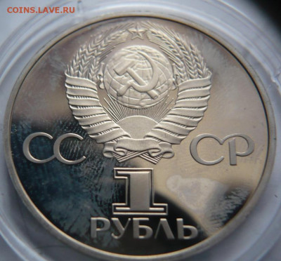 рубль Дружба пруф Н. 1988 г. до 22-00.26.12.21 г. мск - P1450393.JPG