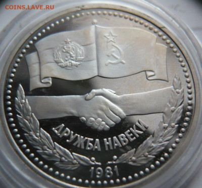 рубль Дружба пруф Н. 1988 г. до 22-00.26.12.21 г. мск - P1450392.JPG