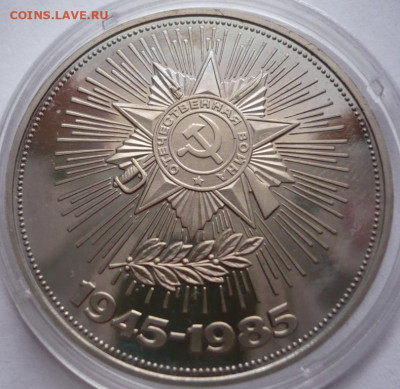 рубль Победа пруф Н. 1988 г. до 22-00.26.12.21 г. мск - P1450537.JPG