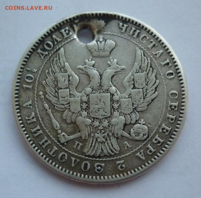 полтина 1847.. Орел 1845.. - п 1847..JPG