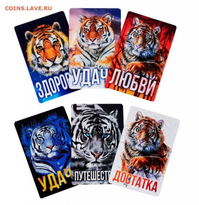 Продам - С НОВЫМ ГОДОМ 2022! Год тигра - набор магнитиков - s-novym-godom-2022-god-tigra-nabor-magnitikov-s-pozhelaniyami