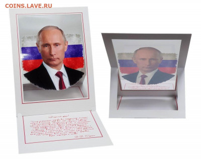 Продам Путин В.В. Поздравление. Открытка (пластик) - matrona-moskovskaya-otkrytka-plastik-2