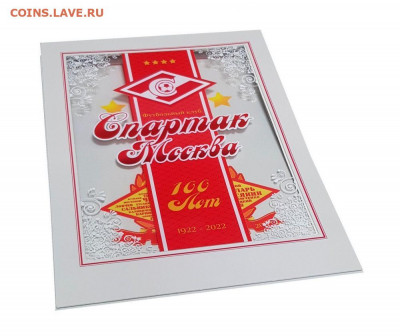 Продам Открытка (пластик) - ФК Спартак Москва 100 лет - 2021-09-17133005-jpg (1)