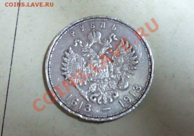 Рубль-1913-Серебро - Фото0010