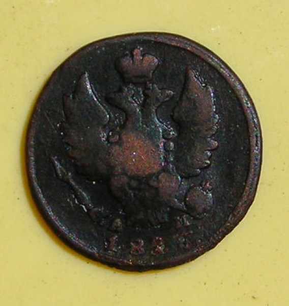 1 копейка 1825 года. - Без имени-2