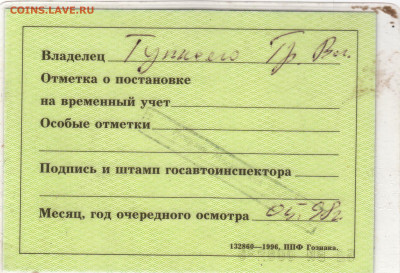 ТАЛОН техосмотра 1997 г. до 30.12.21 в 23.00 - 063