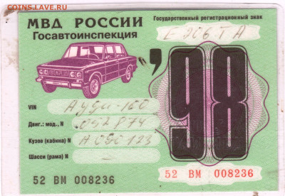 ТАЛОН техосмотра 1997 г. до 30.12.21 в 23.00 - 065