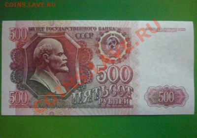 500 рублей 1992 г до 08.11.11.  22.00 мск. - P1110122.JPG