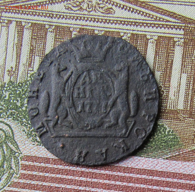 Денга 1777 г. КМ Сибирь до 28.12.2021 в 22.00 Мск. - IMG_7022.JPG