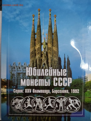 Набор Барселона 6 штук 1 рубль 1991 года - IMG_20211223_142450