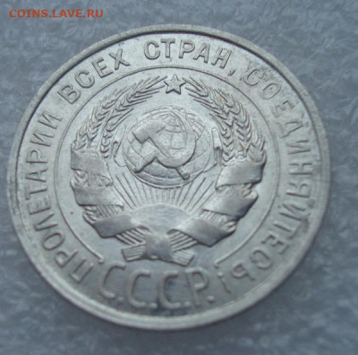20 копеек 1927. До 29.12 22-00 - 010.JPG
