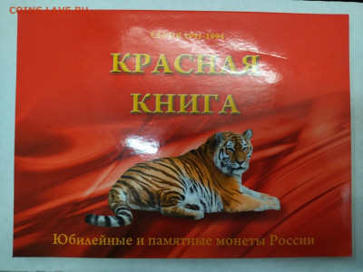 Набор монет Красная книга 15 штук 1991-1994 - IMG_20211223_141836