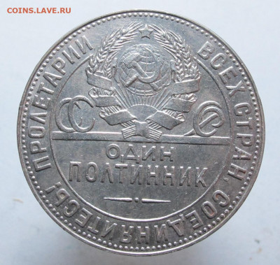 Полтинник 1924 ТР - Потинник 1924 Т Р 02