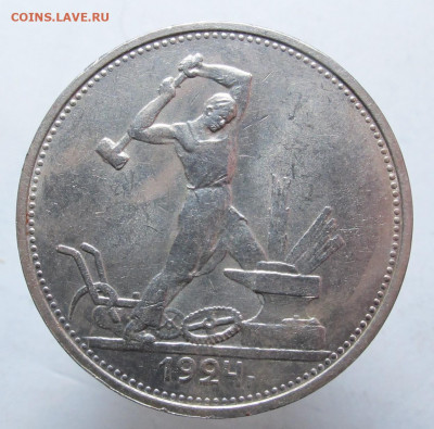 Полтинник 1924 ТР - Потинник 1924 Т Р 01