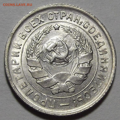10 копеек 1933 - red3256469.JPG