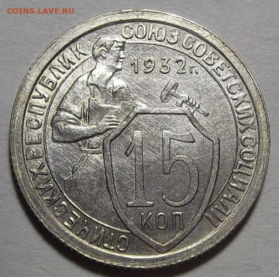 10 копеек 1933 - red3256472.JPG