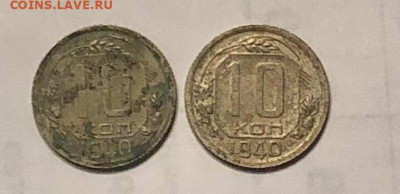 10 копеек СССР 1940 год 2 монеты до 26.12 - IMG_1136