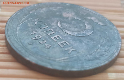 5 Копеек 1924 г.  окон. 28.12.2021 г. 22-00 МСК - 4444444