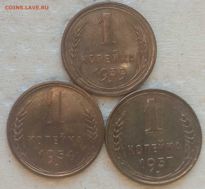 Копейка 1939-57 г. окон. 28.12.2021 г. 22-00 МСК - 333333333