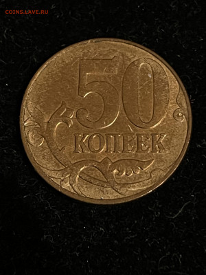 50 копеек 2012 года, двор м, неполный раскол реверса - BB1F7CAF-5C28-4BC4-840F-56464E294BF7