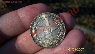 Полтинник 1922г и 1924г. - 100_0547.JPG
