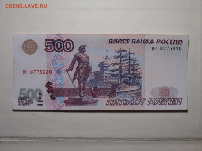Отличная 500 рублей 1997 г. модификация 2001 г. До 28.12 - DSC00267.JPG