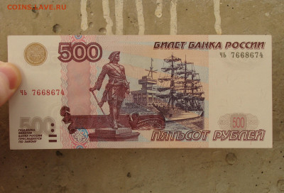 UNC - aUNC 500 рублей 1997 г. модификация 2004 г. До 28.12 - DSC00203.JPG