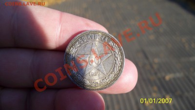 Полтинник 1922г и 1924г. - 100_0541.JPG