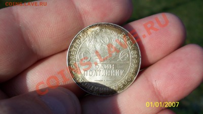 Полтинник 1922г и 1924г. - 100_0562.JPG