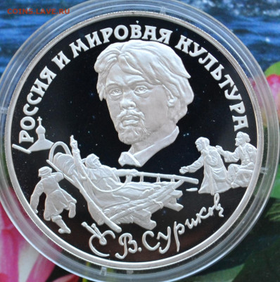 Российская мировая культура Суриков - DSC_0008.JPG