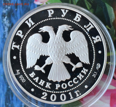 3 рубля СНГ - DSC_0006.JPG
