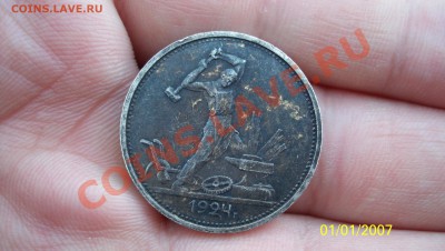 Полтинник 1922г и 1924г. - 100_0563.JPG