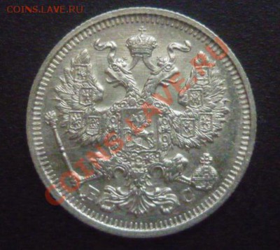 20 копеек 1914 г спб.  до 08.11.11г до 22.00 мск - P1110124.JPG