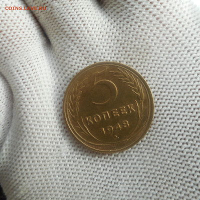 5 копеек 1948 г. - DSCN5759 (2).JPG