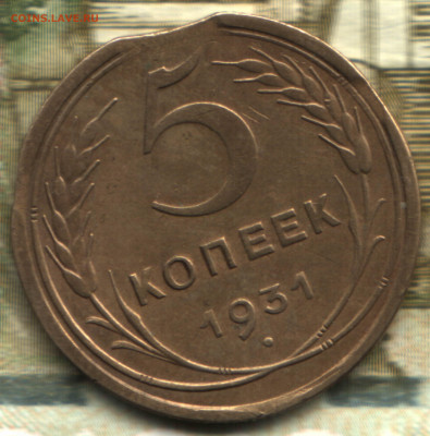 5 копеек, 1931 тройной выкус до 27.12.2021 в 22:10 мск - 2021 в 1_38