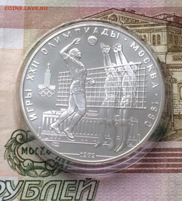 10 р.1979г.Олимпиада 80.Волейбол.до 29.12.21 - 185