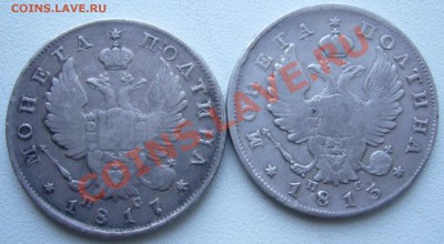 две полтины 1817, 1813 СПБ ПС (с рубля) - P1060831.JPG