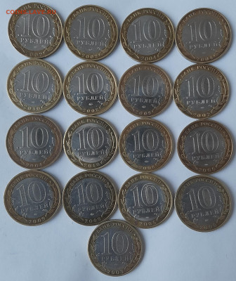 10 руб. БИМ 17 монет по 29.12.21 22-00 - 20211225_092211