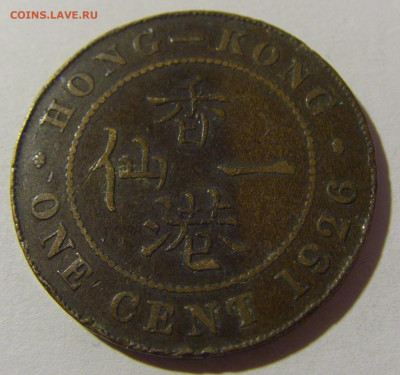 1 цент 1926 Гонконг №1 28.12.21 22:00 М - CIMG7196.JPG