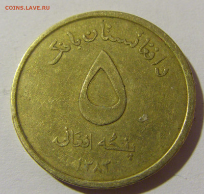 5 афгани 2004 Афганистан №1 28.12.21 22:00 М - CIMG7204.JPG
