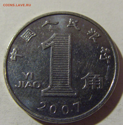 1 яо 2007 Китай №1 28.12.21 22:00 М - CIMG7292.JPG